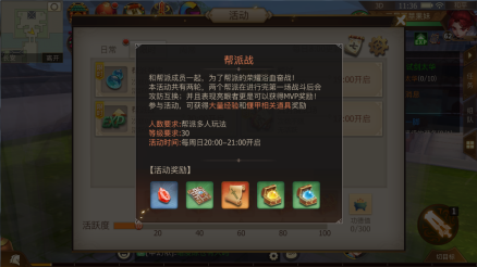 帮派战