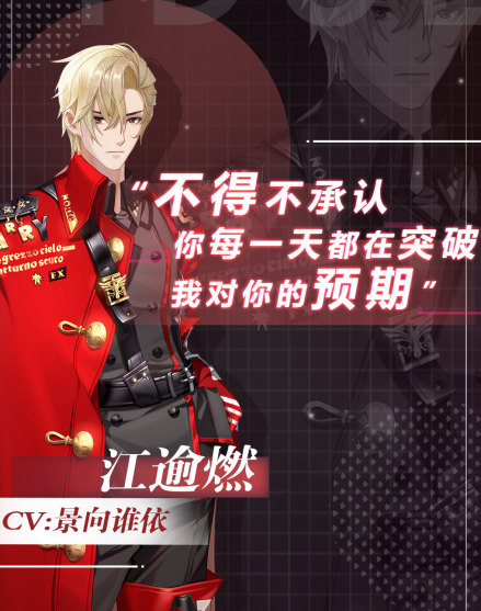 江逾燃 