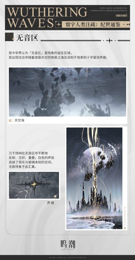 无音区