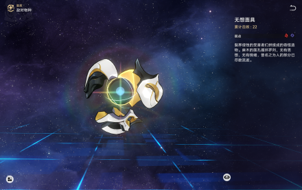 无想面具