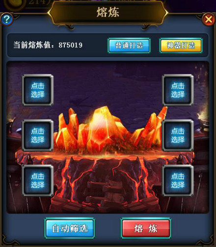 熔炼