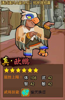 真·欧鹏