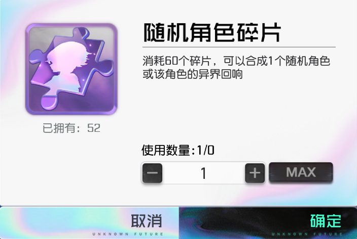 角色碎片