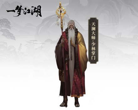 天澜大师