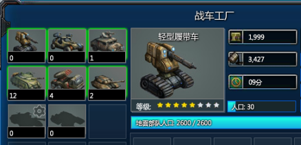战车兵种