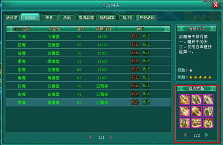 世界boss系统