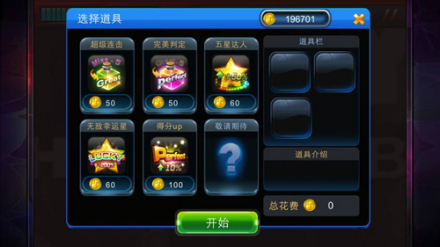 星动模式道具