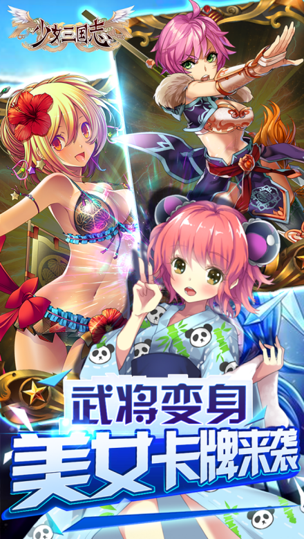少女三国志-英雄魏蜀吴