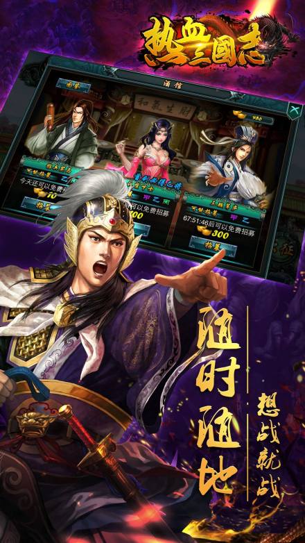 热血三国志