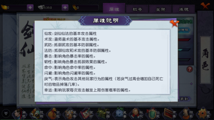 角色属性