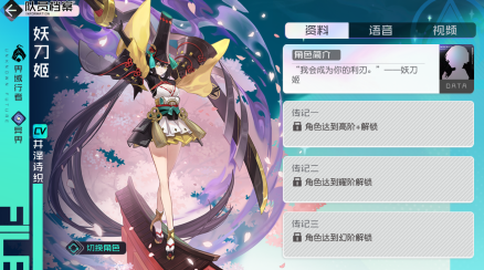 妖刀姬