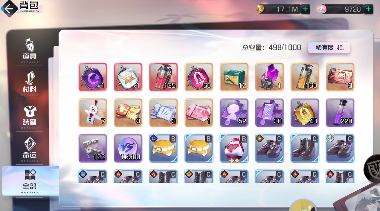 道具界面