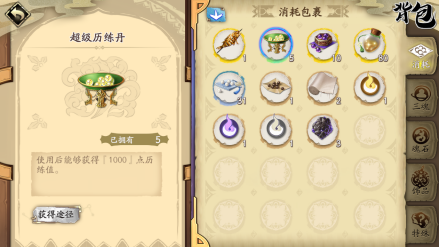 历练丹