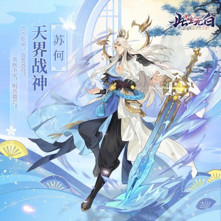 天界战神