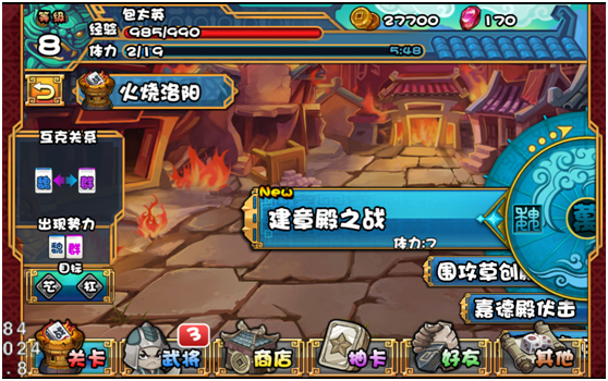 《大牌三国》
