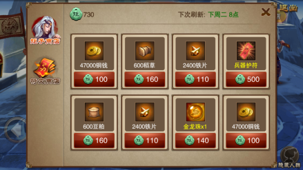 军团商店