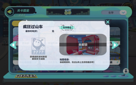 疯狂过山车