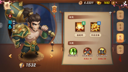 武将-周泰
