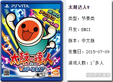 太鼓达人V