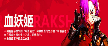 血妖姬 