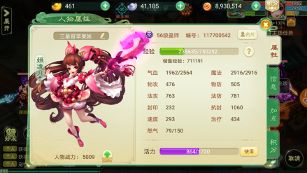 角色属性