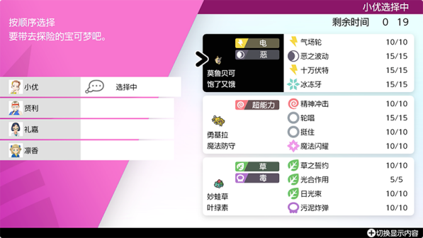 选择同行宝可梦
