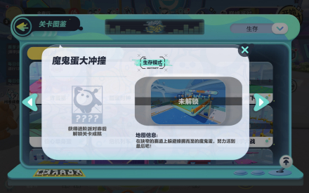 魔鬼蛋大冲撞