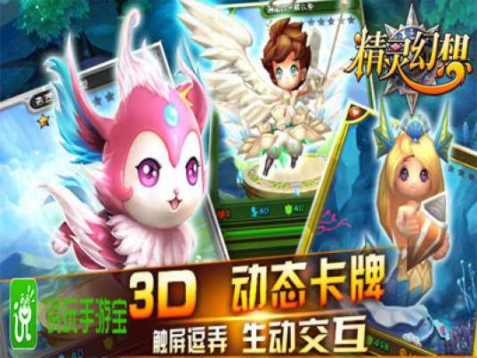 精灵幻想