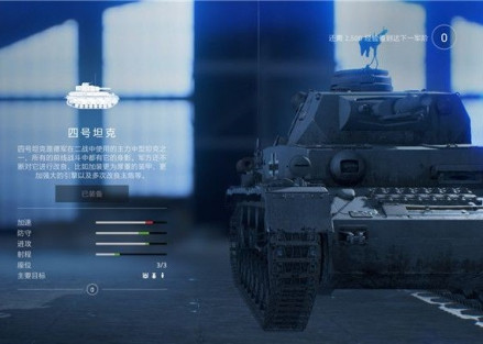 四号坦克