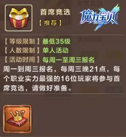 首席竞选