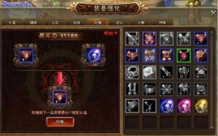 装备附魔