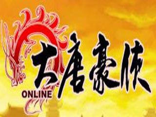 大唐豪侠