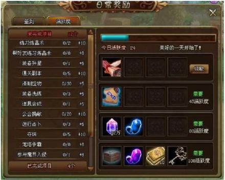 日常奖励