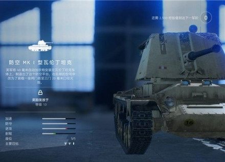 防空MK I型瓦伦丁坦克