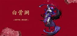 白骨洞