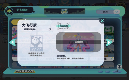 大飞行家