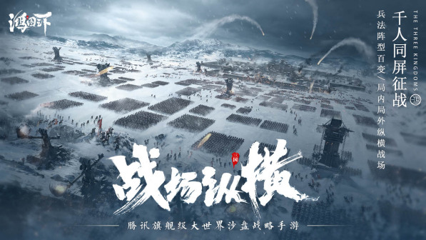 游戏卖点：战场纵横