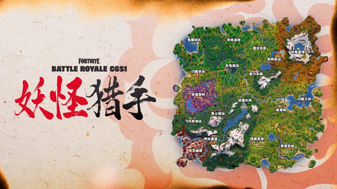 堡垒之夜第六章第一赛季地图