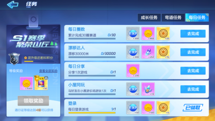 每日任务
