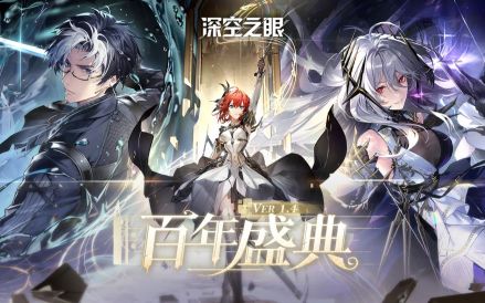 1.4版本“百年盛典”