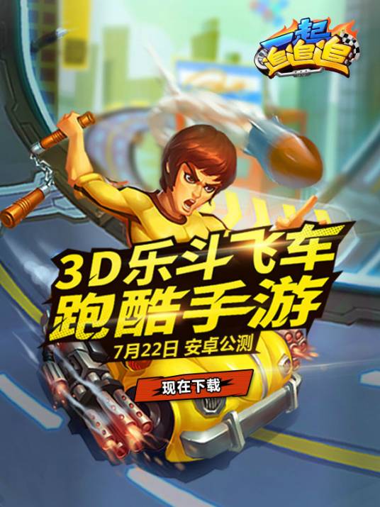 一起追追追