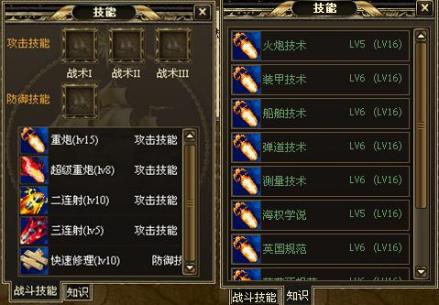 技能系统界面
