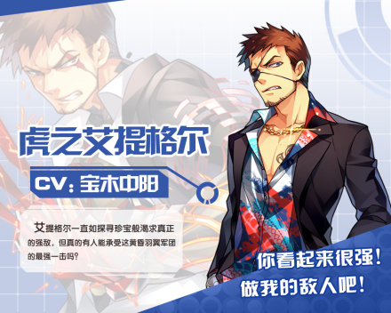 虎之艾提格尔