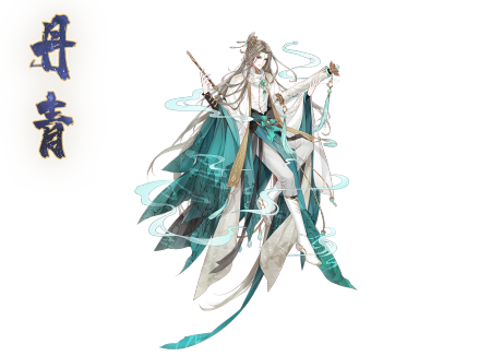 丹青