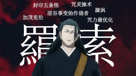羂索