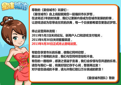 游戏公告