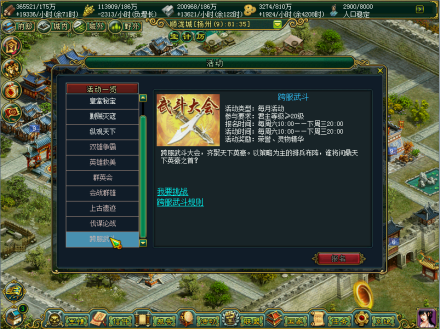 跨服武斗