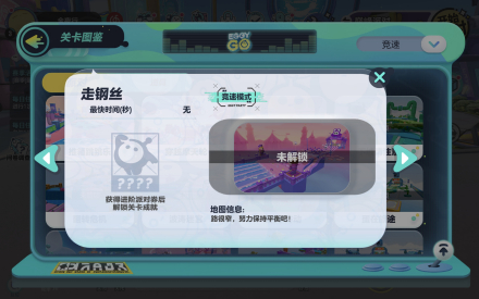 走钢丝