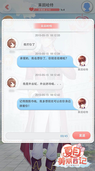 夏目的美丽日记 
