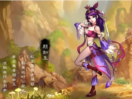 颜如玉